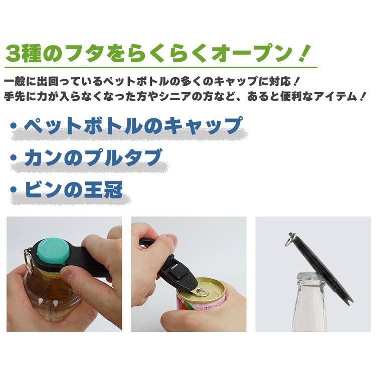 3in1オープナー ペットボトル 缶 瓶 キャップ プルタブ フタ 王冠 栓