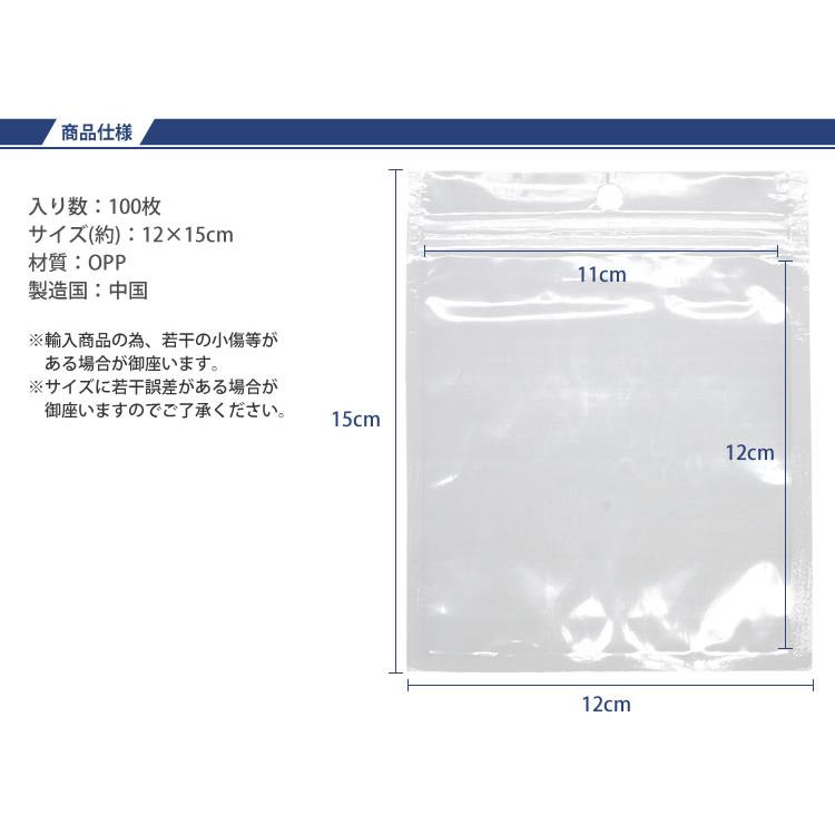 OPP袋 チャック ヘッダー 100枚 12×15cm 無地 収納 業務 商品 透明