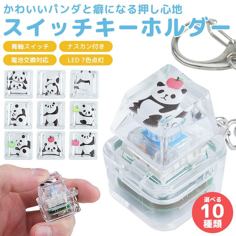 メカニカル キースイッチ キーホルダー 青軸 ナスカン LED ストラップ