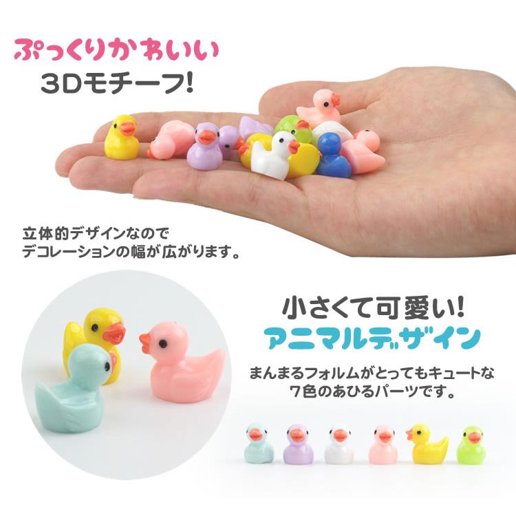 21個入 7色 アヒル 3D デコパーツ アニマル 小さい デコレーション