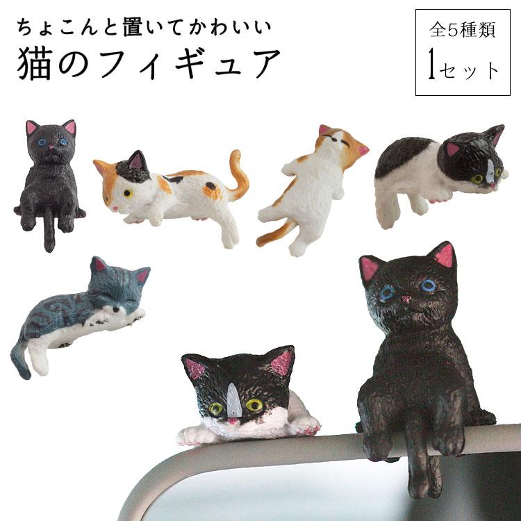 平成レトロ　猫　ネコ　ミニミニフィギュア 猫 フィギュア ミニ 置き物 インテリア 雑貨 小物 デスク 車内装飾