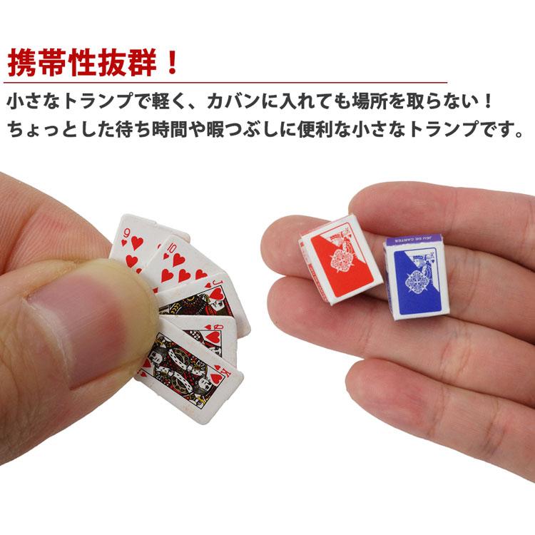 ミニトランプ 2個セット 小型 ミニチュア 15mm×10mm 装飾 飾り ドール