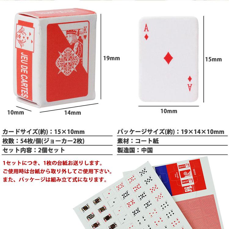 ミニトランプ 2個セット 小型 ミニチュア 15mm×10mm 装飾 飾り ドール