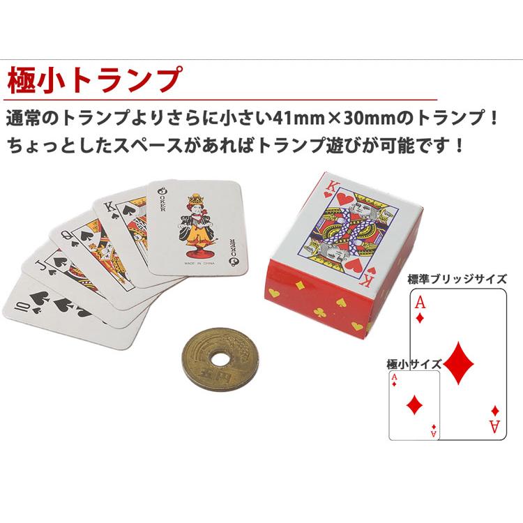 ミニトランプ 2個セット 小型 ミニチュア 41mm×30mm 装飾 飾り ドール
