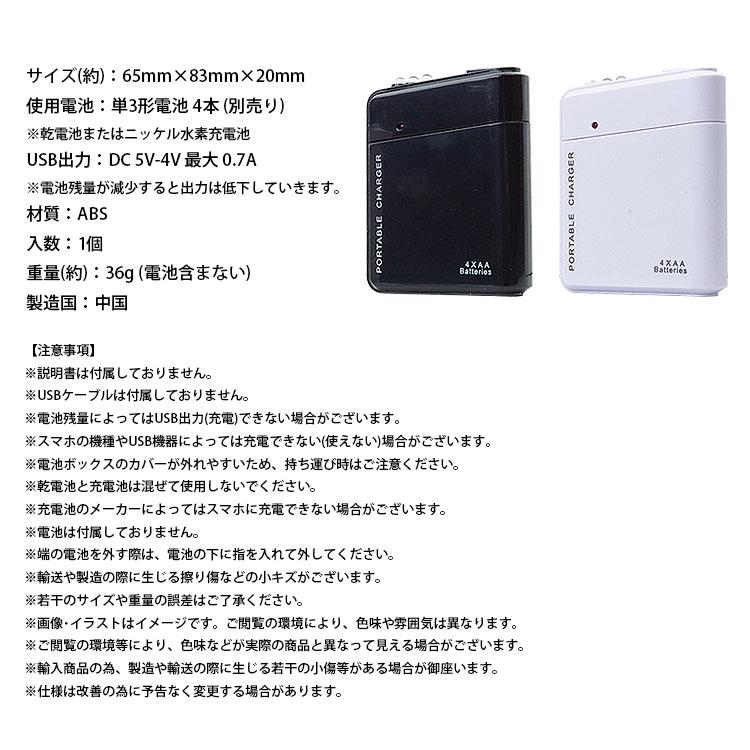 電池式 モバイルバッテリー LEDライト 単3形電池 USB出力 携帯 防災
