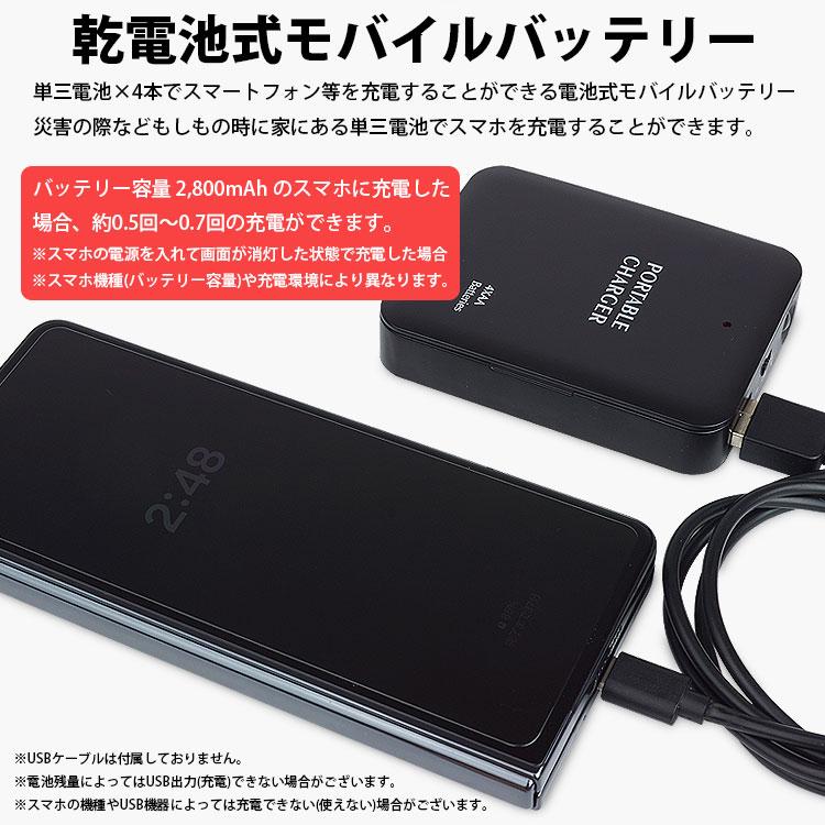 乾電池式 モバイルバッテリー LEDライト 単3形電池 USB出力 携帯 防災