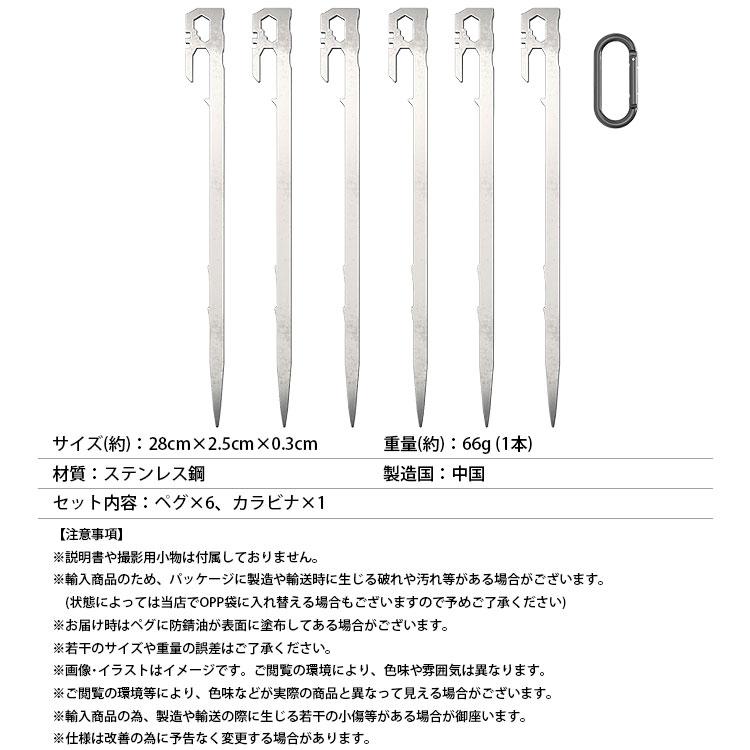 ペグ ステンレススチール 6本セット 28cm 薄型ペグ カラビナ付属 高