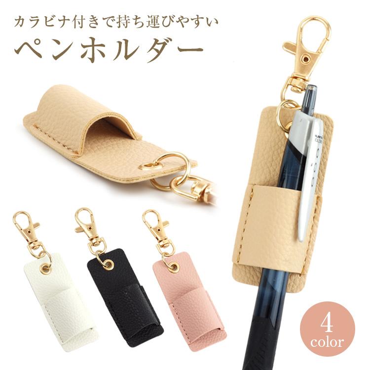 ペンホルダー カラビナ フック ペン レザー メガネ マルチホルダー 筆