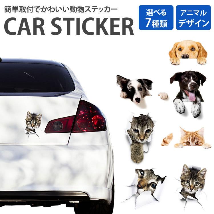 カーステッカー 犬 猫 かわいい 動物 アニマル ドレスアップ 車 バイク 