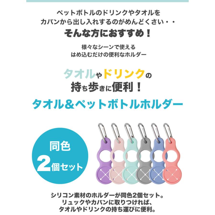 ペットボトル ホルダー タオルホルダー 2個セット ドリンク タオル