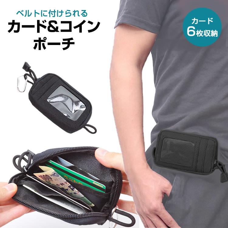 ホープ　ポーチ とカード入れセット ベルトループ ミニポーチ カード入れ コインケース 定期入れ 小銭入れ