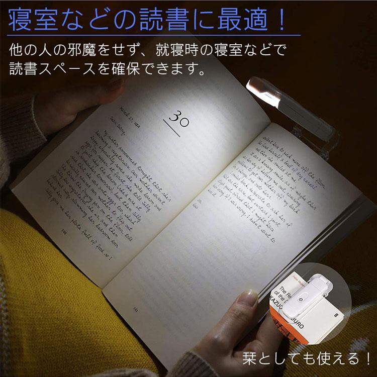 おしゃれな 読書灯 LED ライト LED 読書ライト 読書灯 ブックライト クリップ 明るさ調整 角度
