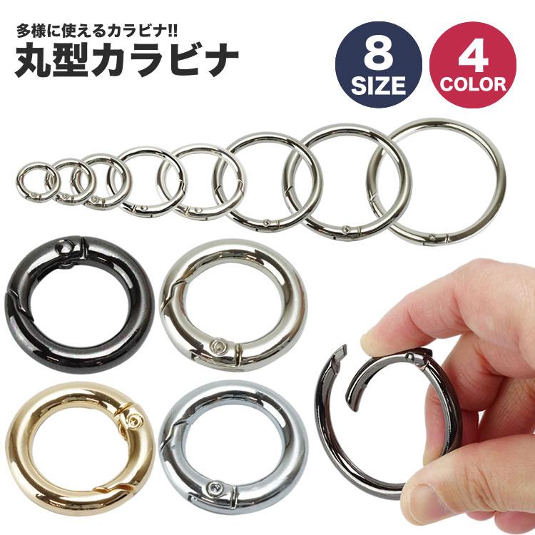 カラビナ 丸型 サークルカラビナ キーリング 丸カン キーホルダー