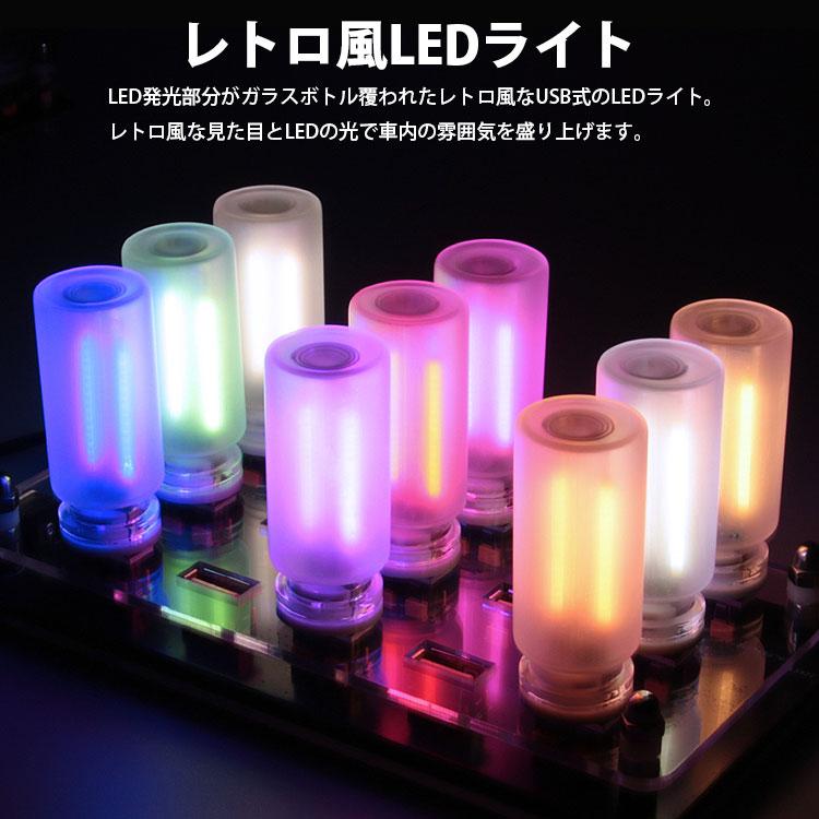 USB LED ライト レトロ風 ガラス ボトル タッチスイッチ Type-A 調光