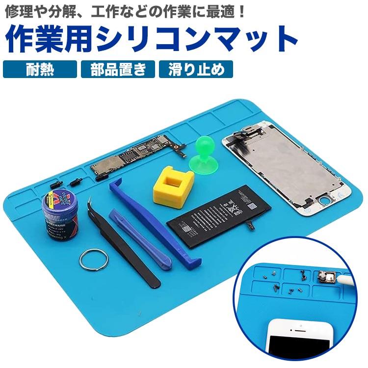 作業マット シリコンマット 耐熱 作業 滑り止め 修理 分解 工作 溶接 はんだ付け スマートフォン 時計 部品置き ネジ置き シリコン（Yahoo!・フォーゲル）