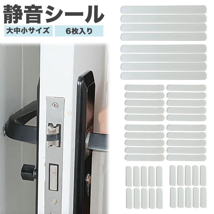 6枚セット 3サイズ 静音シール クリア クッションシール 衝撃吸収 ドア