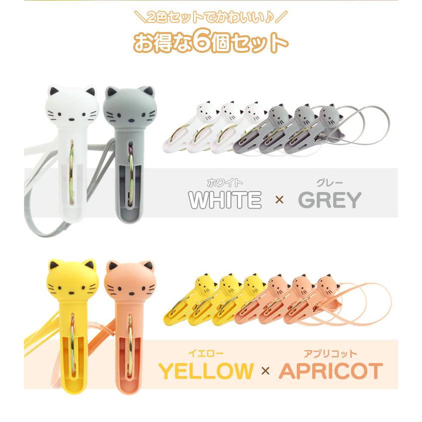 洗濯ばさみ ねこ 6個 セット クリップ 紐付き 固定 落下 防止 予防