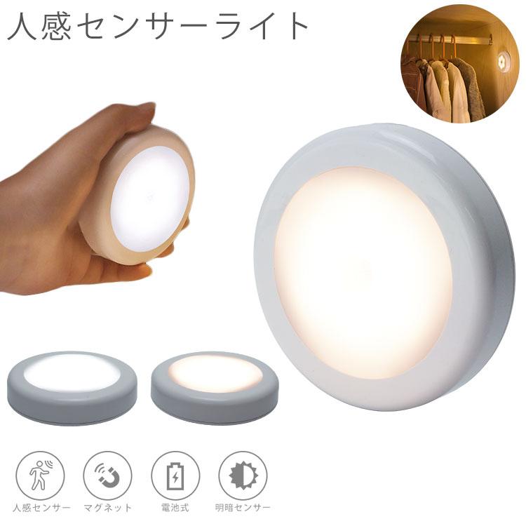 センサーライト 人感 LED 自動点灯 明暗センサー 磁石