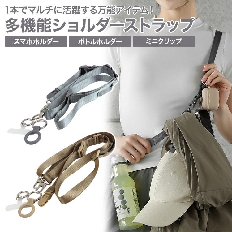 スマホホルダー 多機能 マルチ ショルダーストラップ ボディストラップ