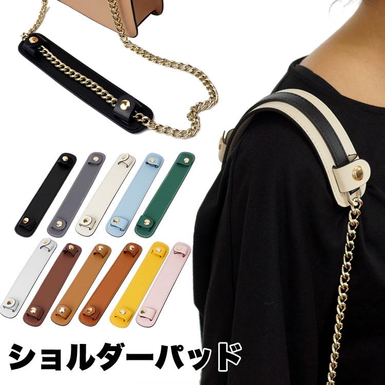 ショルダーパッド PUレザー 滑り止め ショルダーベルト 肩当て 肩あて