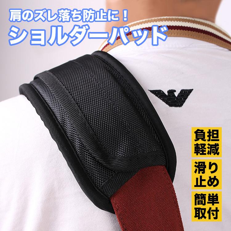 ショルダーパッド 綿 麻 滑り止め マジックテープ ショルダーベルト 肩