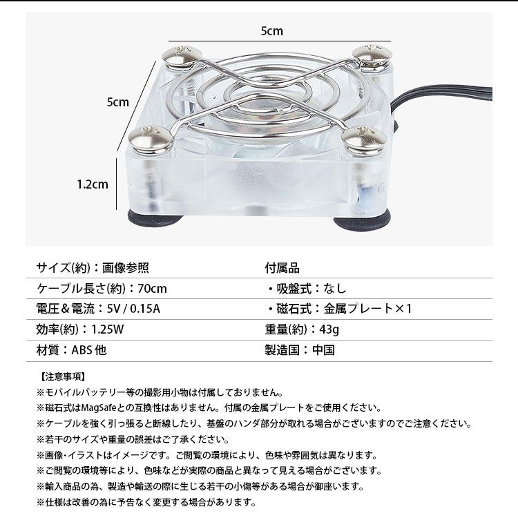 スマホ 冷却ファン USB給電 静音 磁石 吸盤 巻取り式 USBケーブル 小型