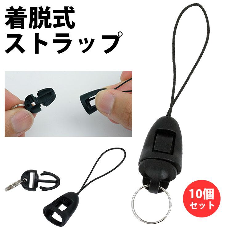 ストラップ パーツ 着脱式 コネクティング 10個セット 2重リング 軽量