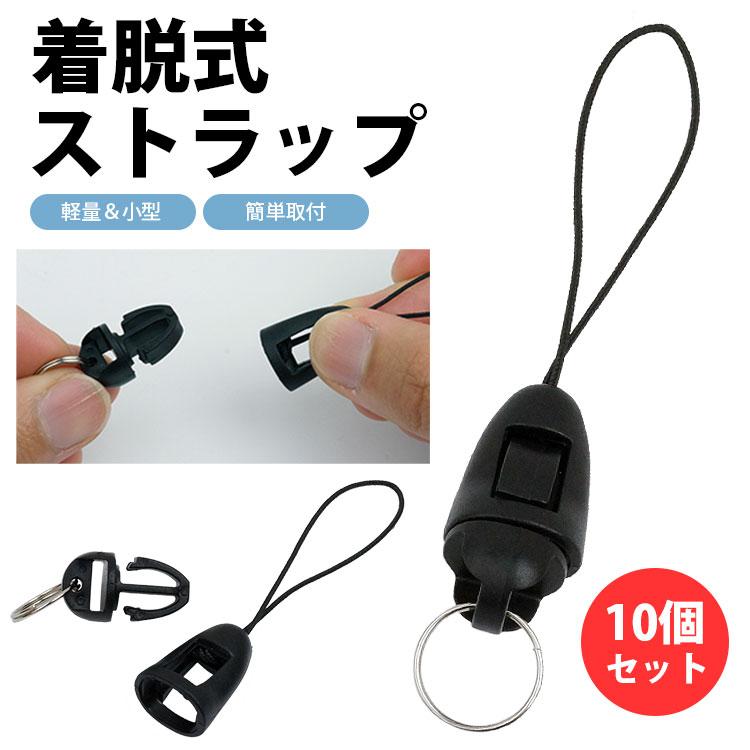 ストラップ パーツ 着脱式 コネクティング 10個セット 2重リング 軽量