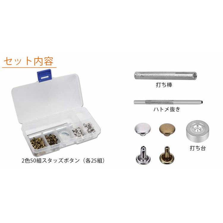 スタッズボタン セット 2色50組セット 打ち具 スナップボタン カシメ