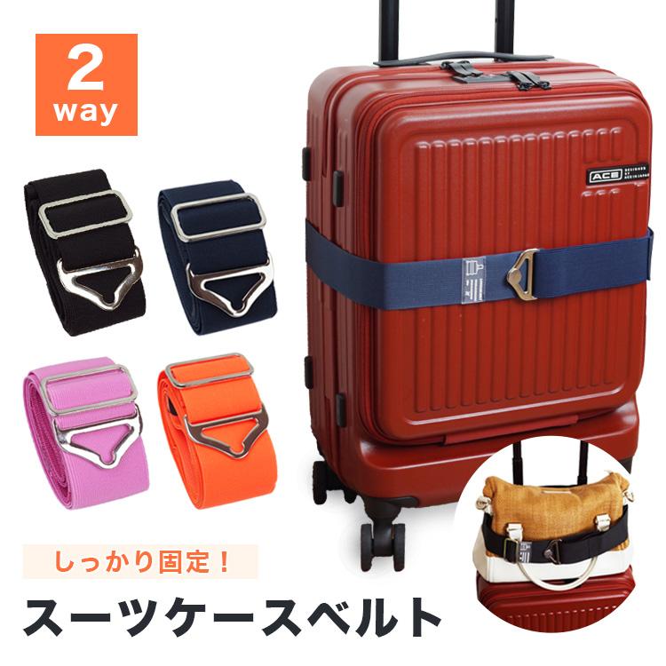 スーツケースベルト キャリーケースベルト 荷物固定 スーツケース