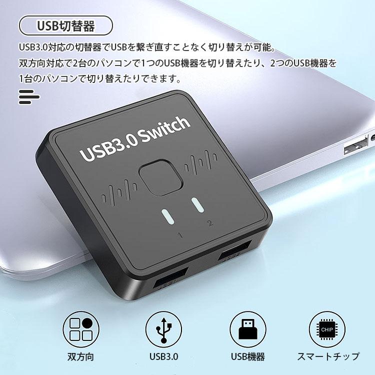 USB切替器 双方向対応 2入力1出力 1入力2出力 PC2台 USB Type-A USB3.0