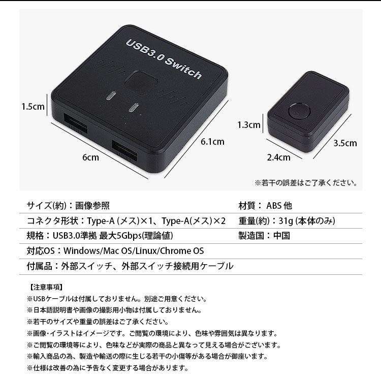 USB切替器 双方向対応 2入力1出力 1入力2出力 PC2台 USB Type-A USB3.0