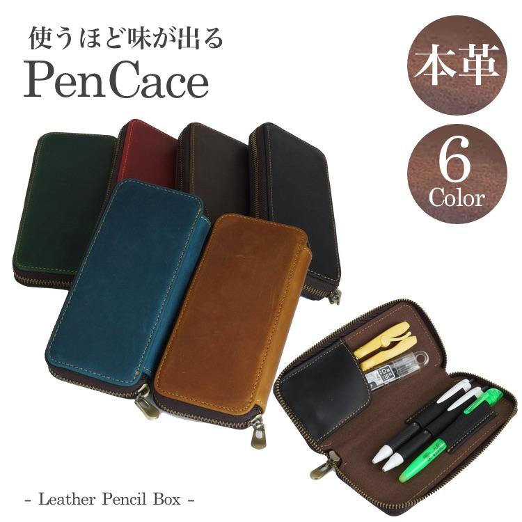 本革 ペンケース マルチケース 筆箱 おしゃれ 高級感 ケース 文房具