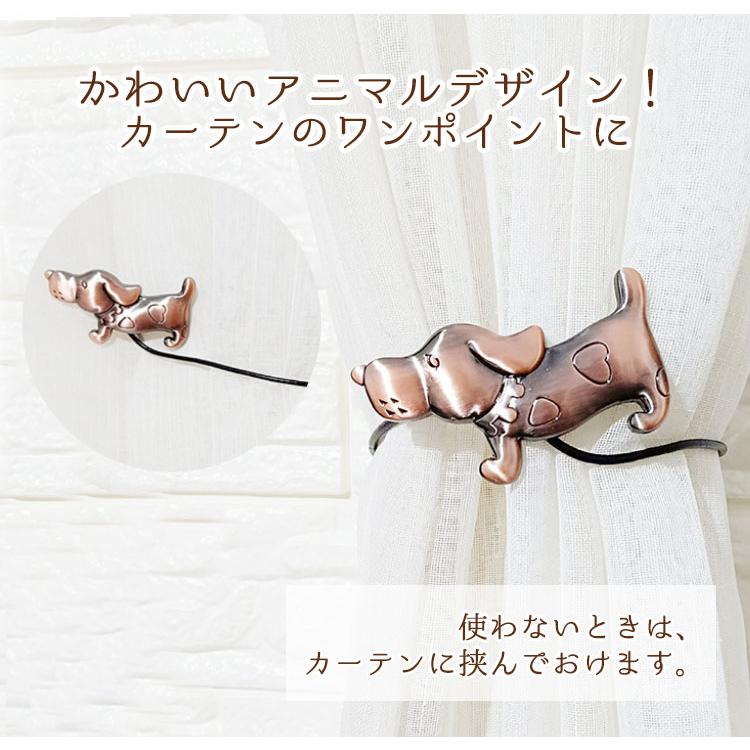 2個セット 犬 猫 カーテンタッセル マグネット式 カーテン留め