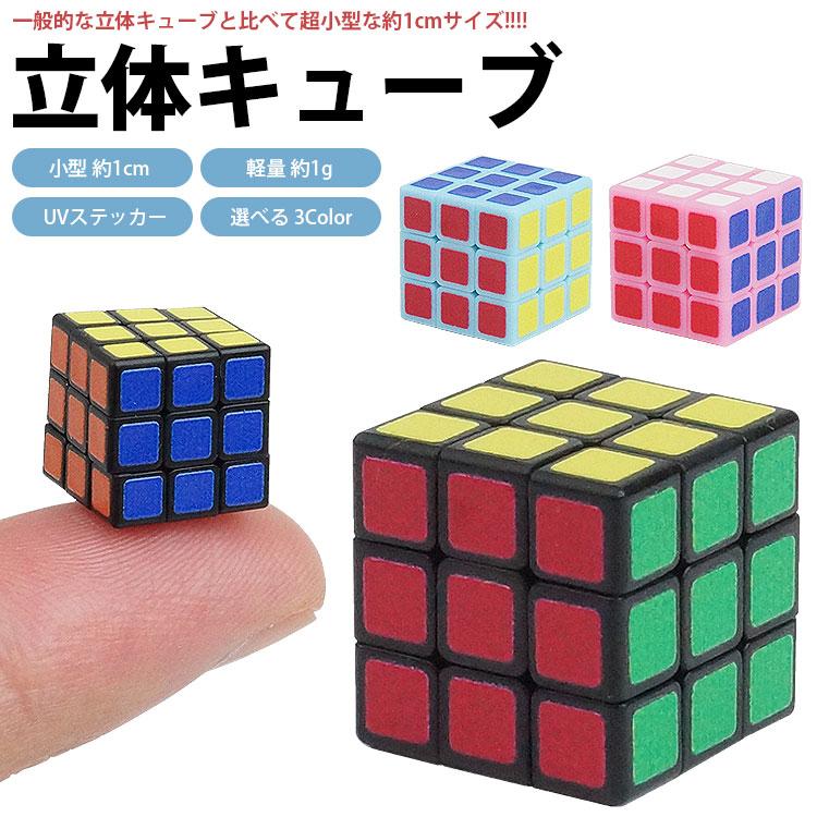 GAN 100個 3x3 ミニキューブ マジックキューブ モザイクキューブ 子供