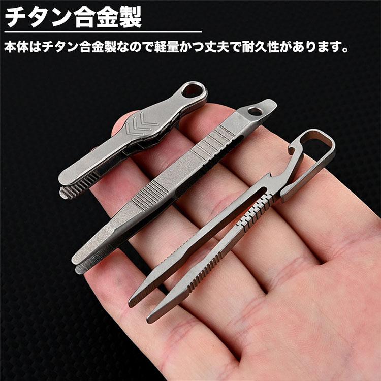 チタン合金製 ピンセット キーホルダー 毛抜き 小型 コンパクト 携帯