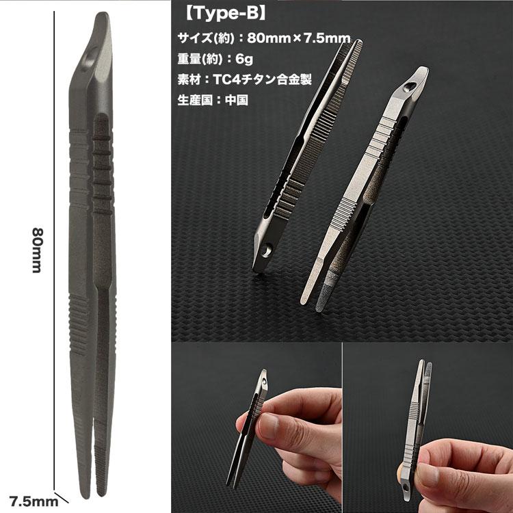 チタン合金製 ピンセット キーホルダー 毛抜き 小型 コンパクト 携帯