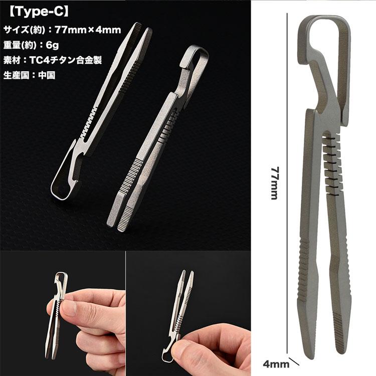 チタン合金製 ピンセット キーホルダー 毛抜き 小型 コンパクト 携帯
