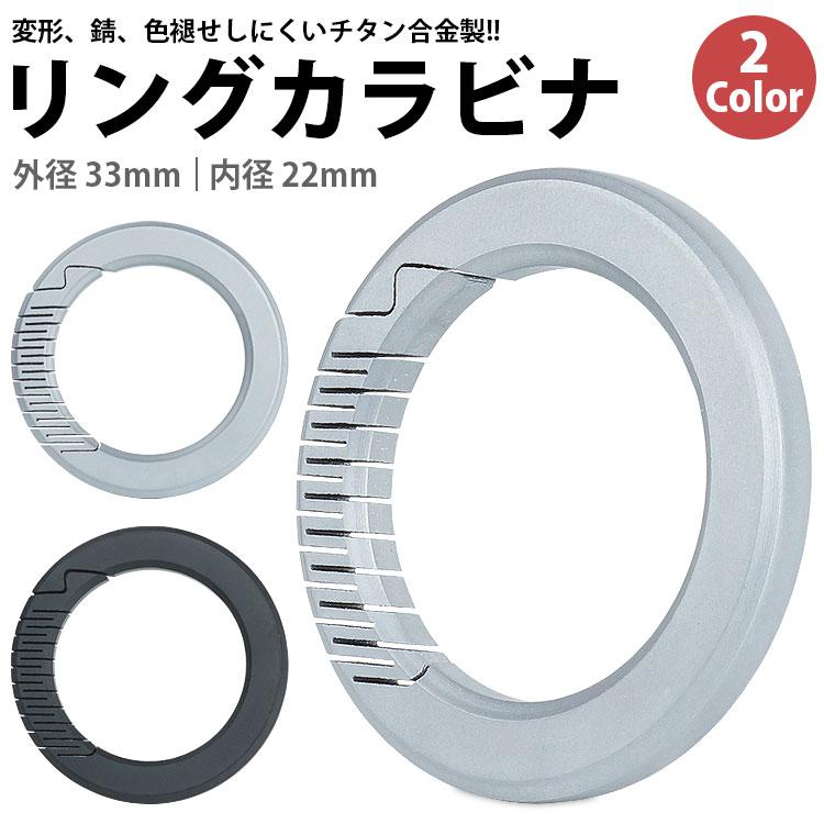 リング カラビナ チタン合金 キーホルダー 外径 33mm 内径 22mm リング カラビナ チタン合金 キーホルダー 外径 33mm 内径 22mm