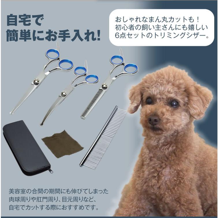 犬用トリミングハサミ 6点セット　本革シザーケース付き　トリマーを目指す方にも トリミング ハサミ トリミングシザー 6点 セット 犬 猫 ペット