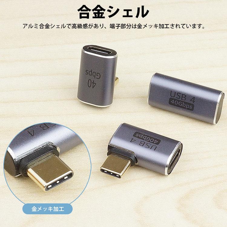 Type-C 変換 アダプタ 2個セット USB 4 L字型 L型 90度 変換コネクタ 角度変換 最大 100W 充電 データ転送 上下 左右 スマートフォン パソコン｜vogel｜11