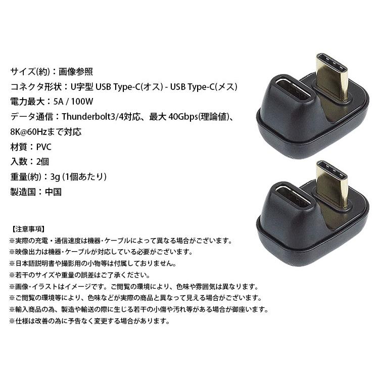 Type-C 変換 アダプタ 2個セット U字型 U型 Thunderbolt 3 Thunderbolt 4 最大 100W USB C タイプ C 変換 コネクタ データ転送 スマートフォン パソコン｜vogel｜10