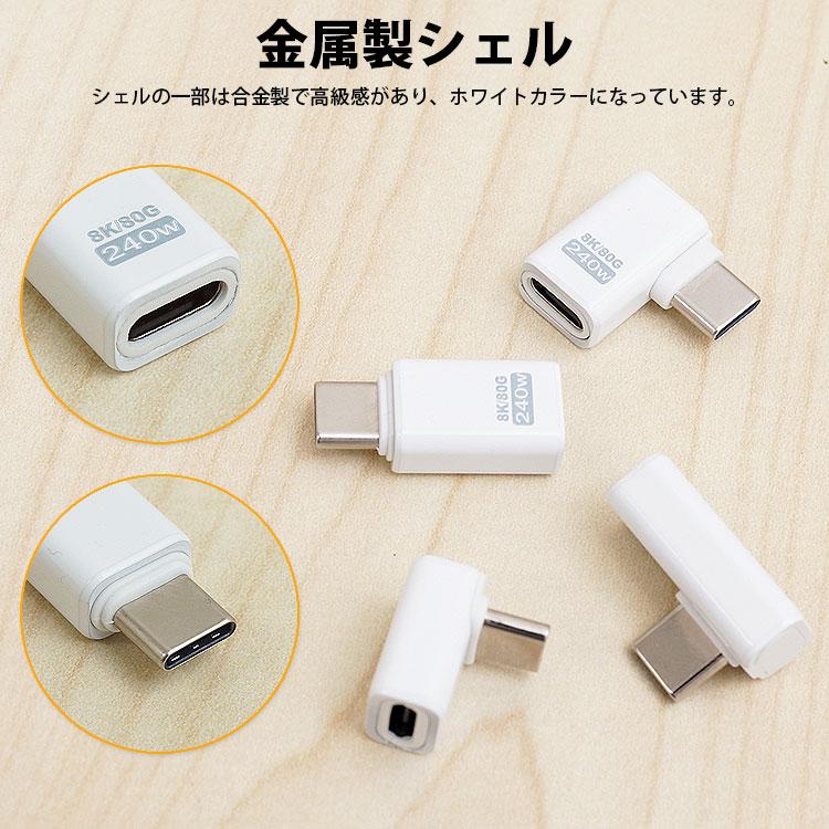 Type-C 変換 アダプタ 2個セット 角度変換 L型 L字型 ストレート USB4