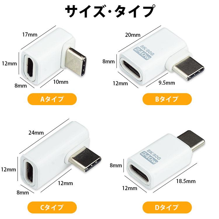Type-C 変換 アダプタ 2個セット 角度変換 L型 L字型 ストレート USB4