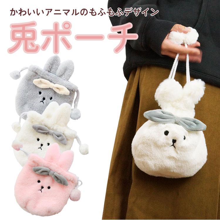 ポーチ レディース かわいい うさぎ 巾着 アニマル 小物入れ ふわふわ