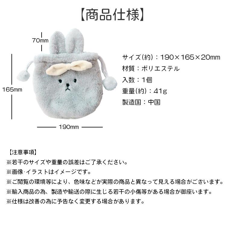 ポーチ レディース かわいい うさぎ 巾着 アニマル 小物入れ ふわふわ