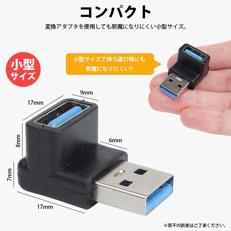 USB 3.2 変換アダプタ L型 L字型 USB Type-A オス メス タイプ A 変換コネクタ 角度 90度 角度変換 データ転送 PR-USBA-UD3【メール便 送料無料】｜vogel｜07