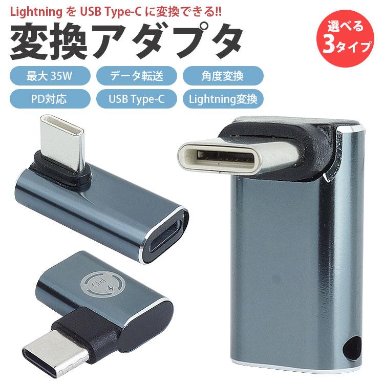 Lightning USB Type-C 変換アダプタ PD 最大 35W データ転送 Lightning USB Type-C 変換アダプタ PD 最大 35W データ転送
