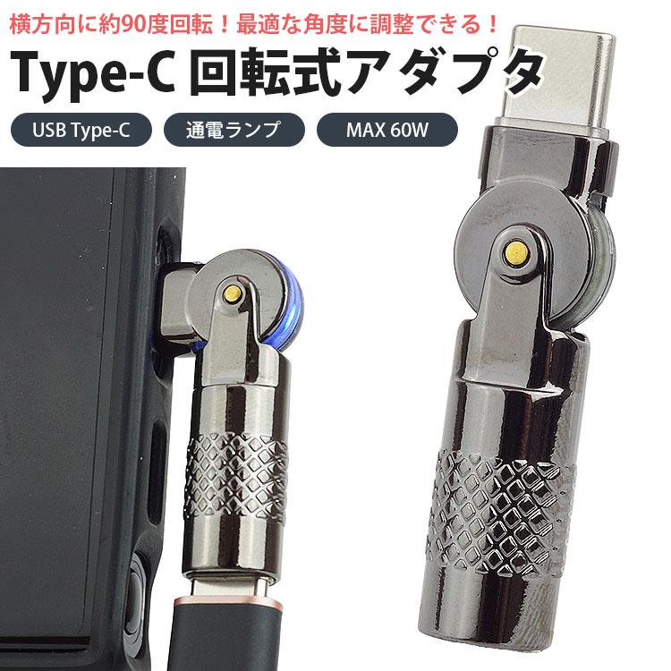Type C 変換 アダプター 左右 90° L字 USB Cオス対メス authentic-shop_ca-0819set