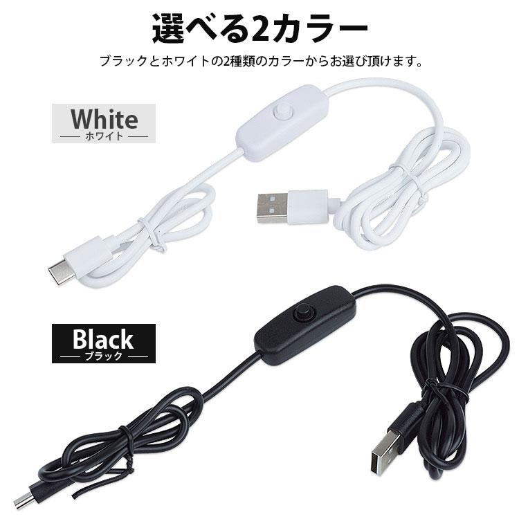 Type-C ケーブル スイッチ付き 120cm USBケーブル Type-A オス ON OFF